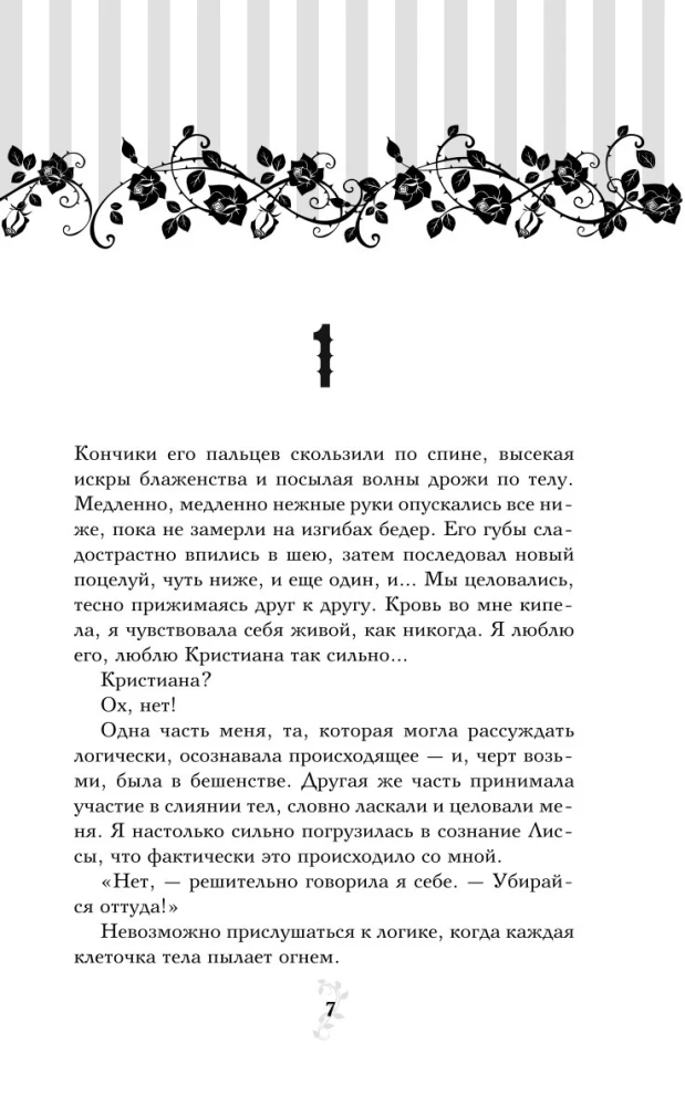 Vampire Academy. Book 3. Kiss of Darkness