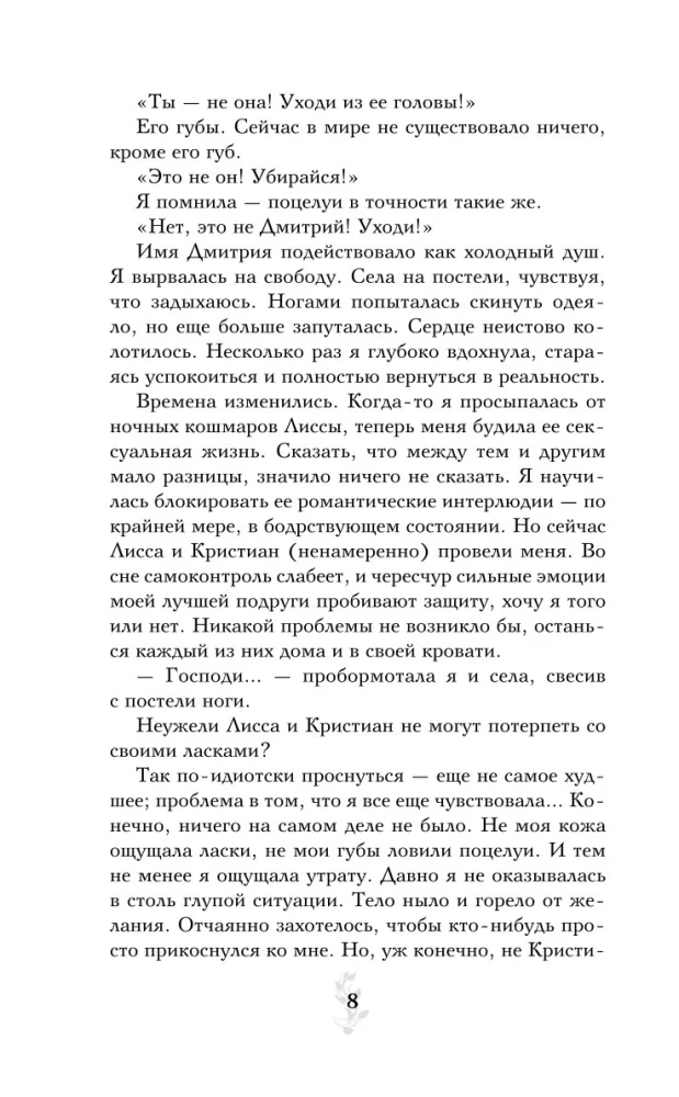 Vampire Academy. Book 3. Kiss of Darkness