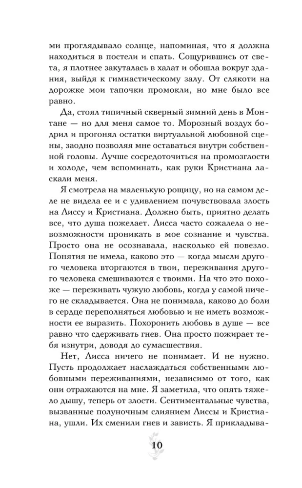 Vampire Academy. Book 3. Kiss of Darkness