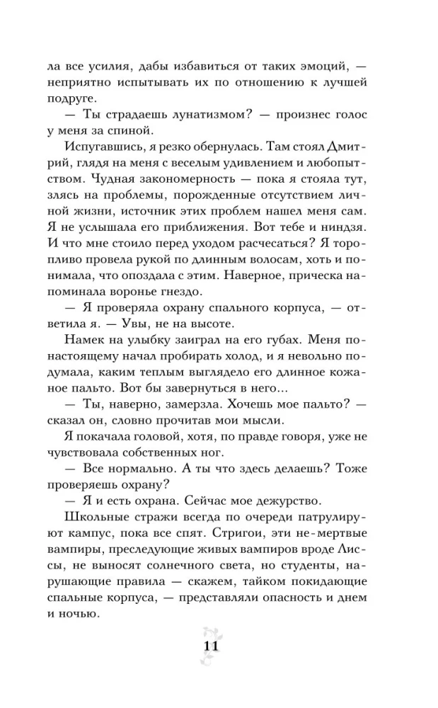 Vampire Academy. Book 3. Kiss of Darkness