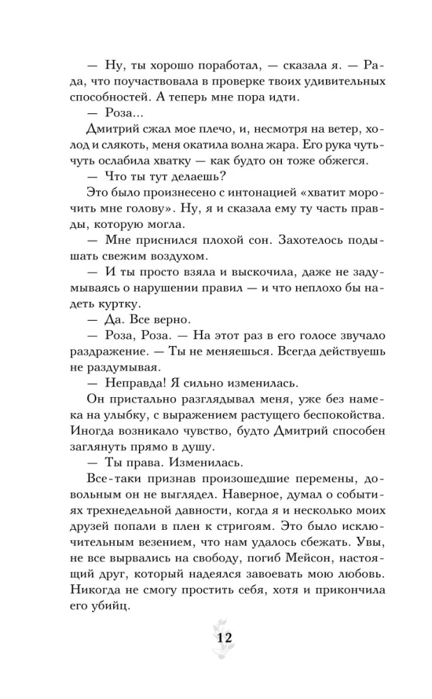 Vampire Academy. Book 3. Kiss of Darkness