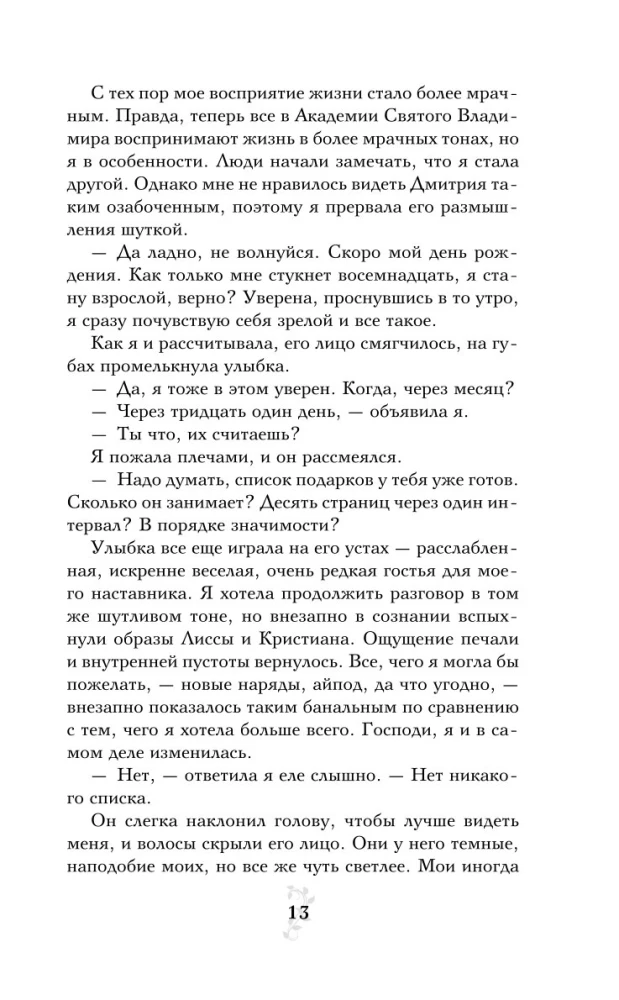 Vampire Academy. Book 3. Kiss of Darkness