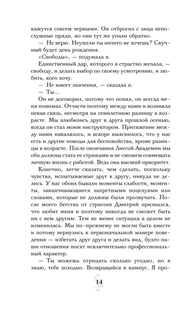 Vampire Academy. Book 3. Kiss of Darkness