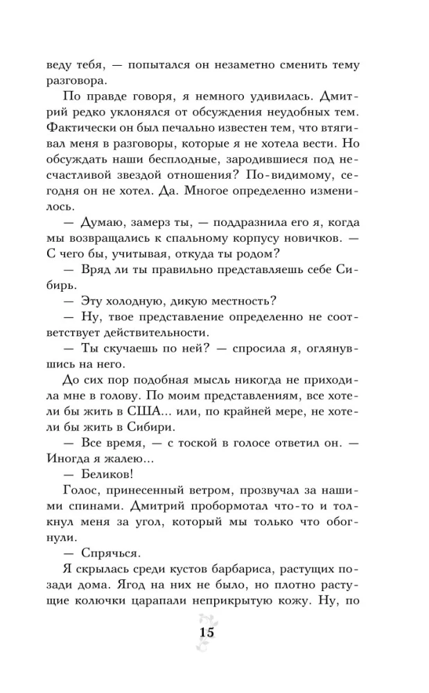 Vampire Academy. Book 3. Kiss of Darkness