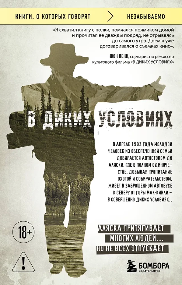 В диких условиях