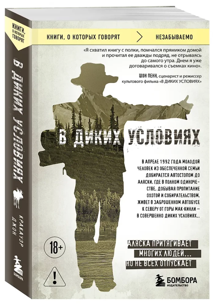В диких условиях