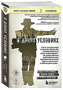 В диких условиях