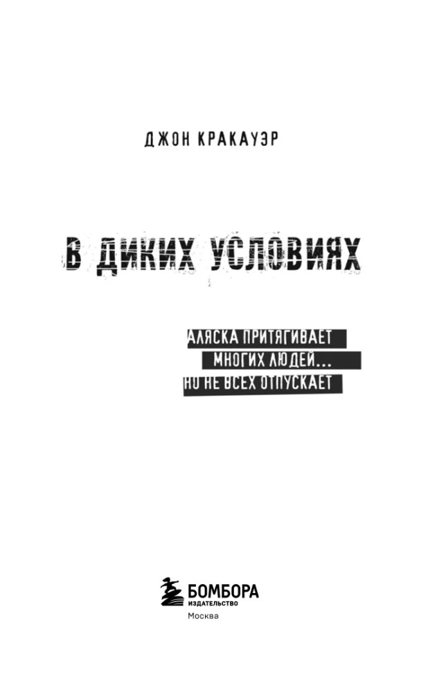 В диких условиях