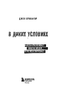 В диких условиях