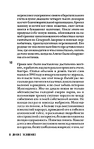 В диких условиях
