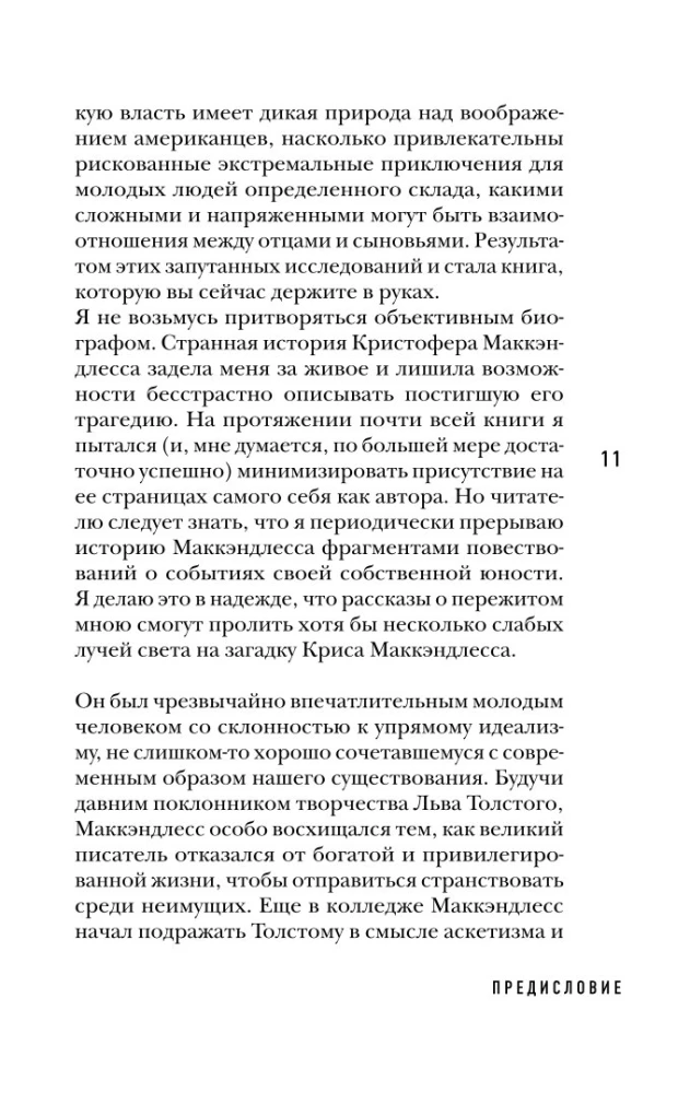 В диких условиях