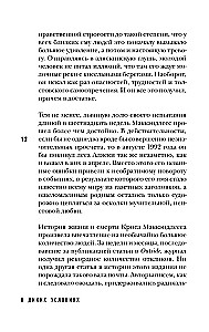 В диких условиях