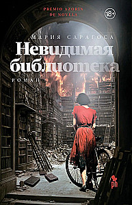 Niewidzialna biblioteka