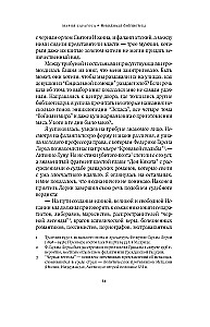 Niewidzialna biblioteka