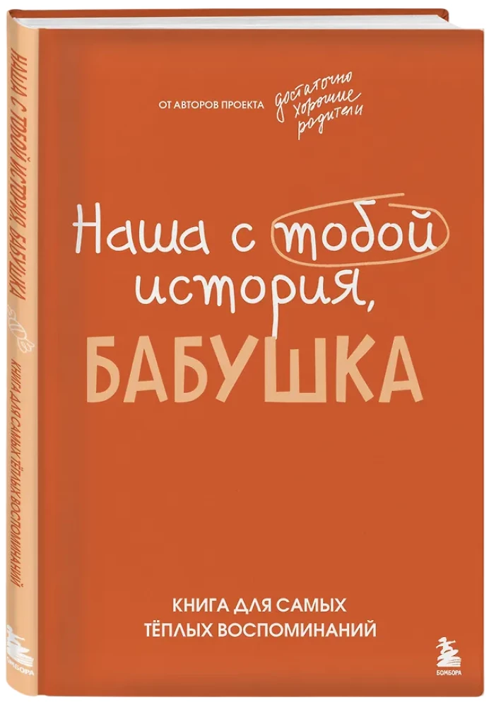 Unsere Geschichte, Großmutter. Ein Buch für die wärmsten Erinnerungen