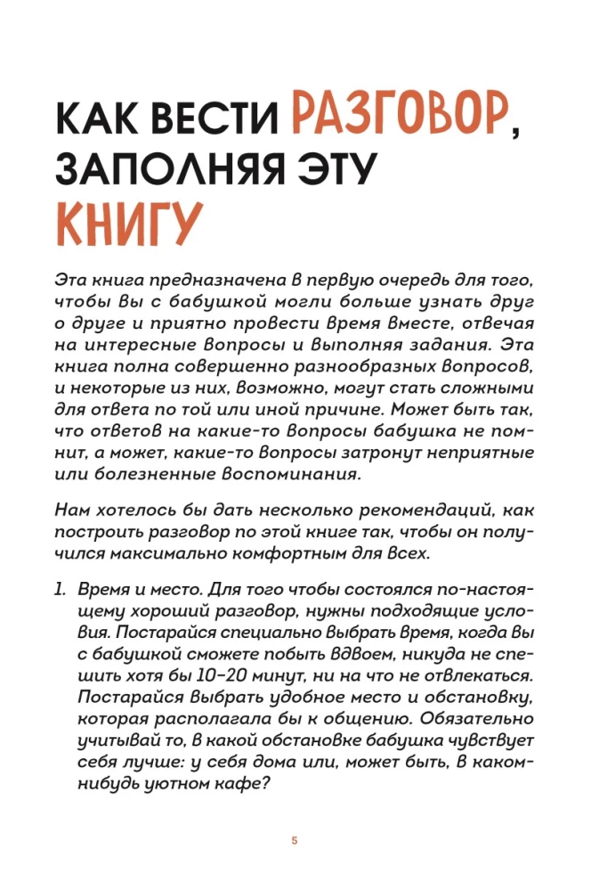 Unsere Geschichte, Großmutter. Ein Buch für die wärmsten Erinnerungen