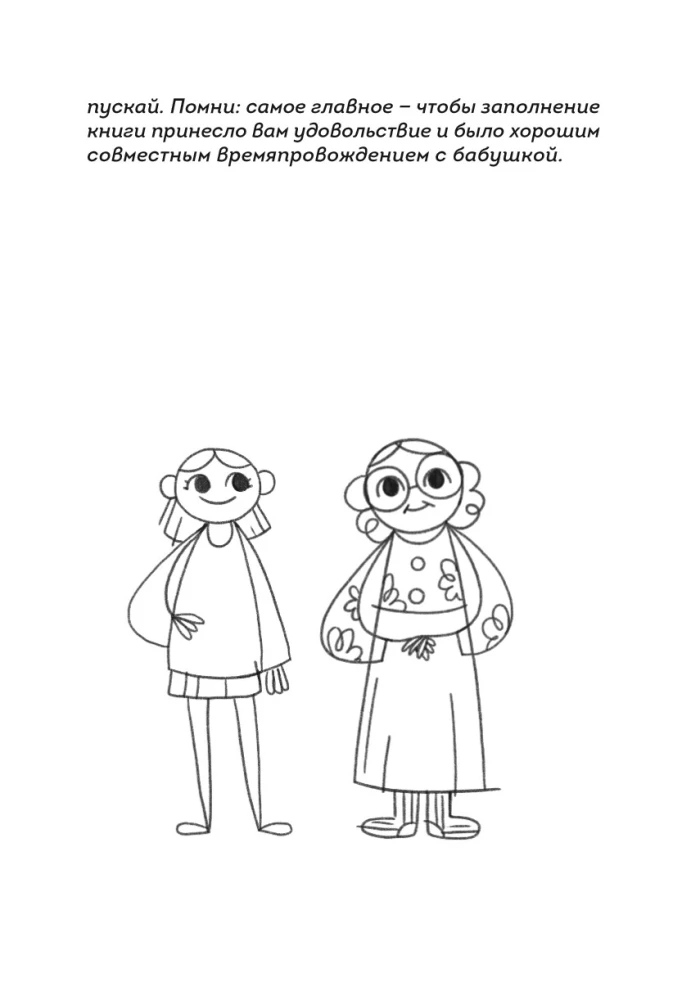Unsere Geschichte, Großmutter. Ein Buch für die wärmsten Erinnerungen