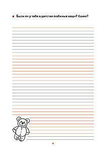 Unsere Geschichte, Großmutter. Ein Buch für die wärmsten Erinnerungen