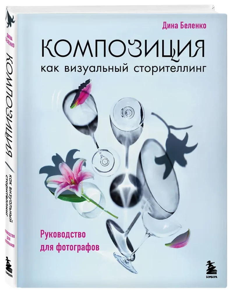 Kompositsioon kui visuaalne jutustamine: juhend fotograafidele