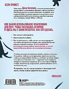 Kompositsioon kui visuaalne jutustamine: juhend fotograafidele