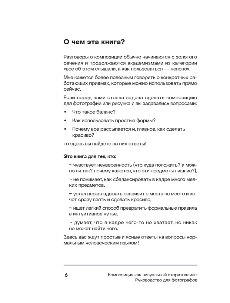 Kompositsioon kui visuaalne jutustamine: juhend fotograafidele