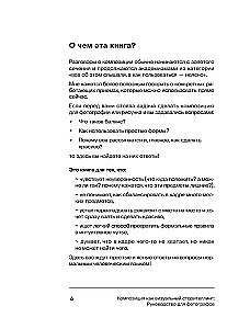 Kompositsioon kui visuaalne jutustamine: juhend fotograafidele