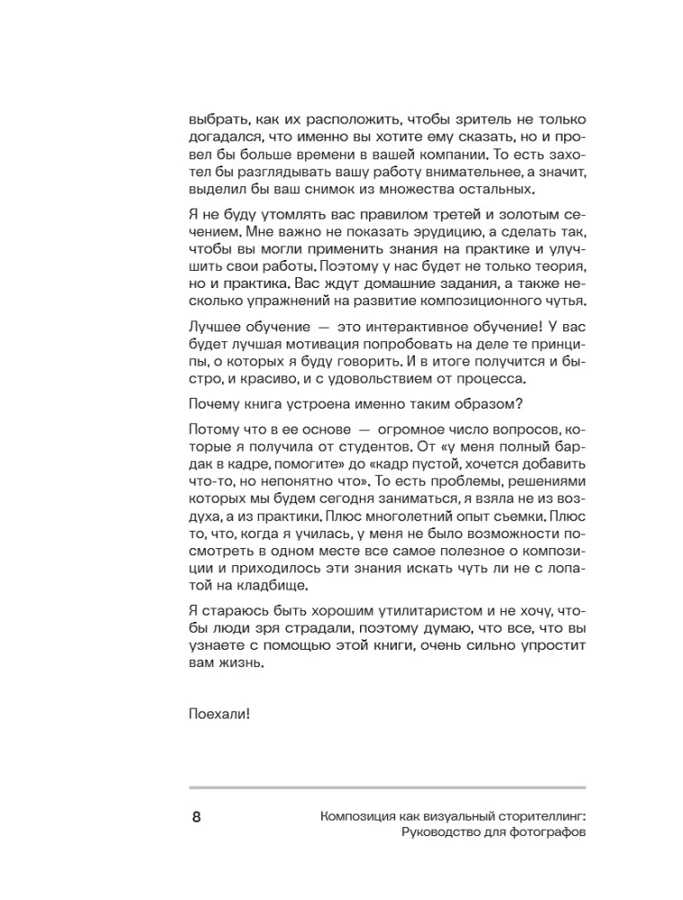 Kompositsioon kui visuaalne jutustamine: juhend fotograafidele