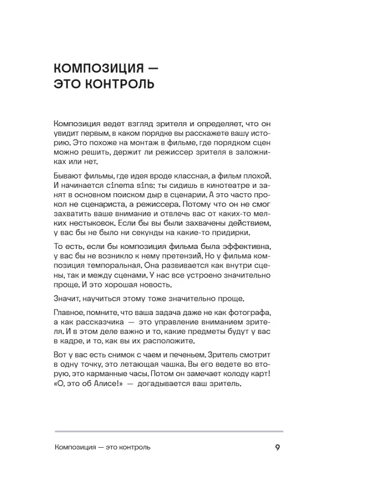 Kompositsioon kui visuaalne jutustamine: juhend fotograafidele