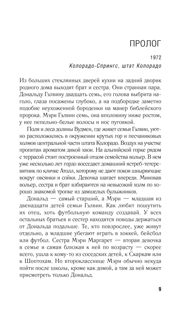 Kas nors ne taip su Gelvinais. Ideali šeima, sunaikinta beprotybės