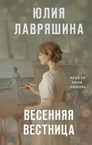 Wiosenna posłanka
