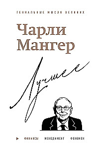 Čarlis Mangers. Geriausia