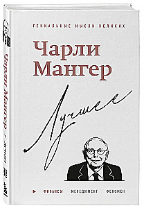 Čarlis Mangers. Geriausia