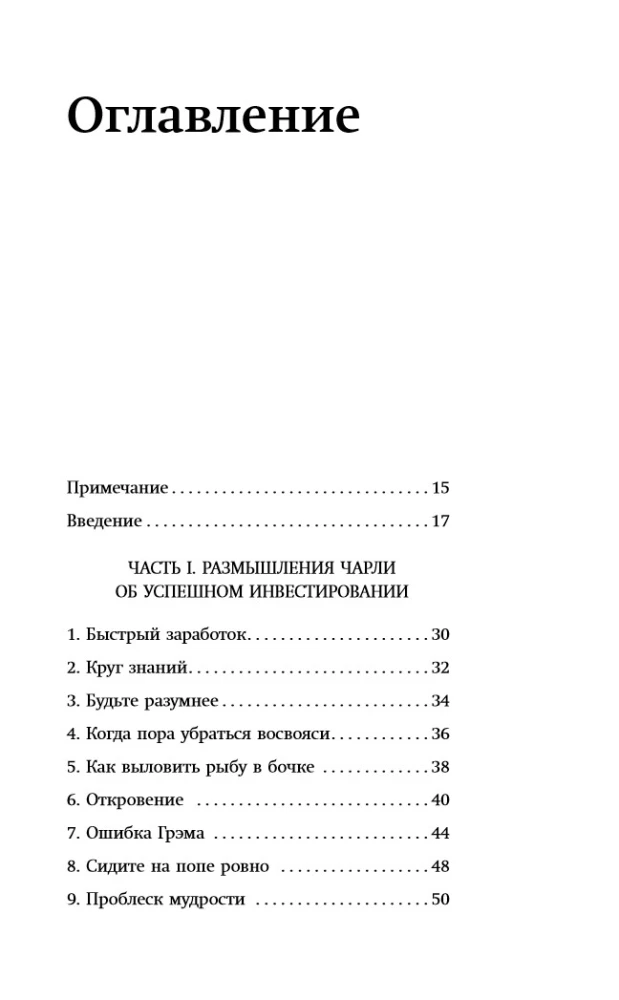 Čarlis Mangers. Geriausia