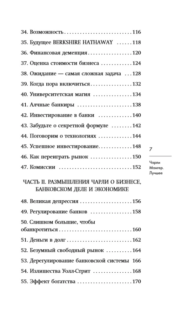 Čarlis Mangers. Geriausia