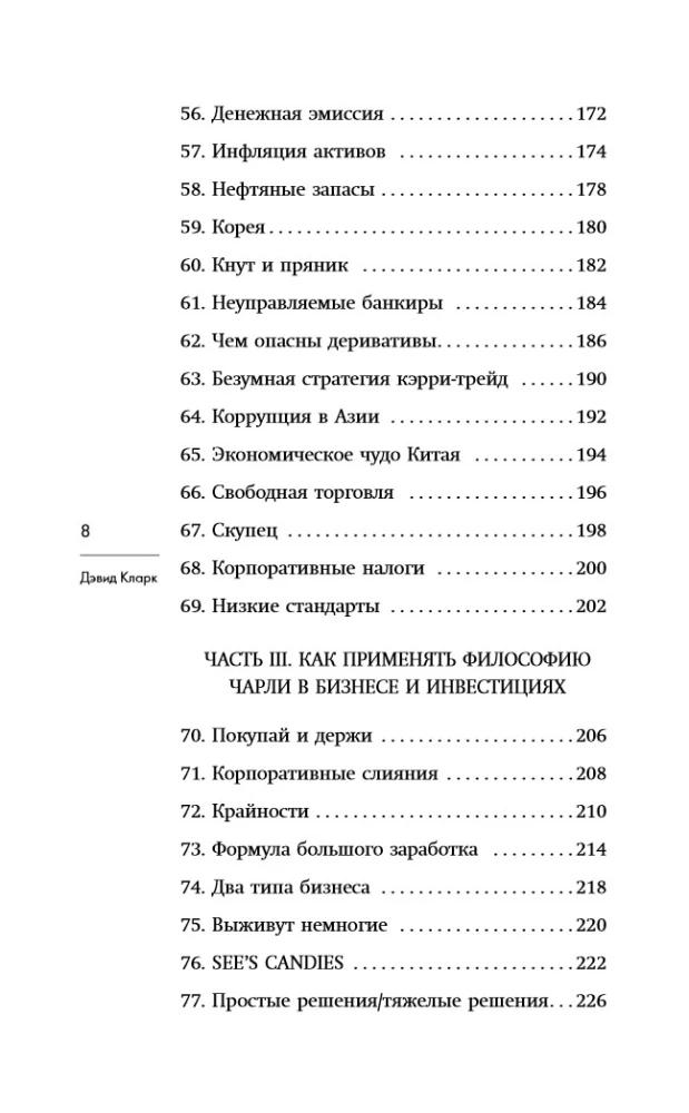 Čarlis Mangers. Geriausia