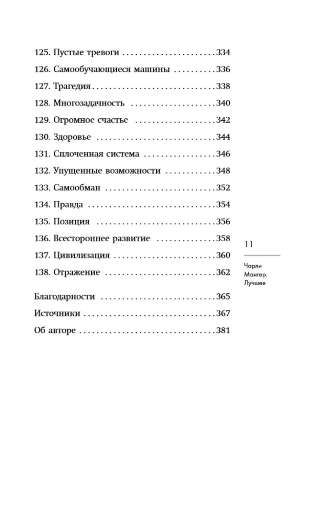 Čarlis Mangers. Geriausia
