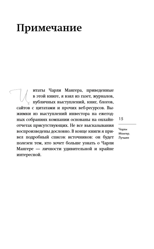 Čarlis Mangers. Geriausia