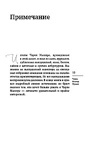 Čarlis Mangers. Geriausia