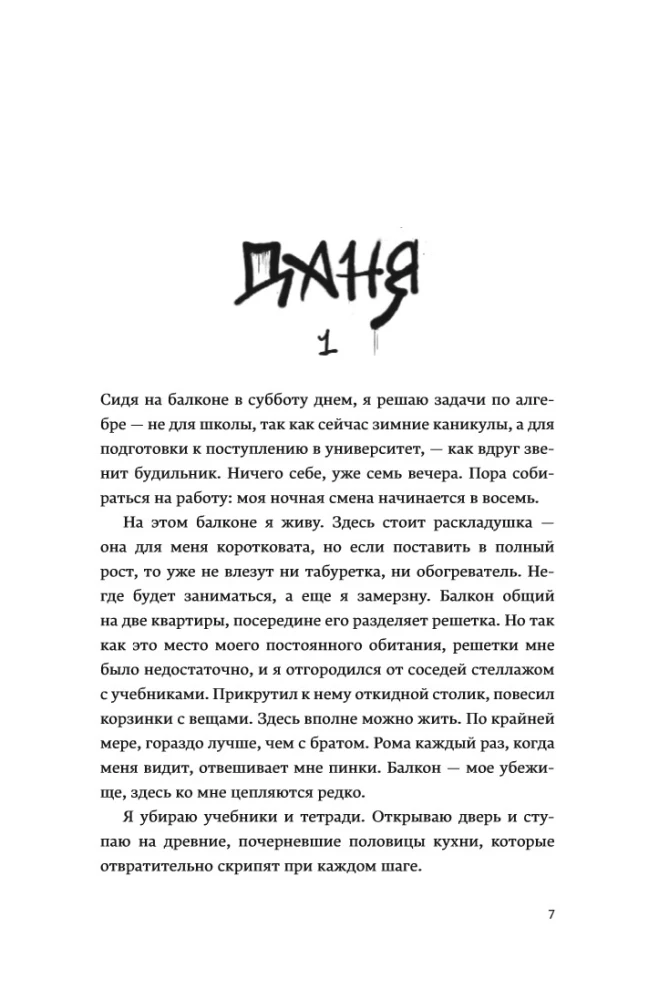 Zbyteczny w jego grze