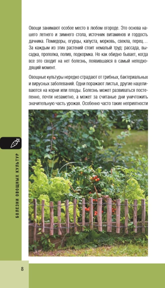 Garden and Vegetable Diseases. Pocket Field Guide