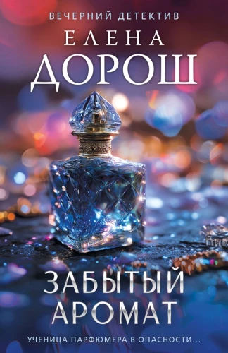 The Forgotten Scent