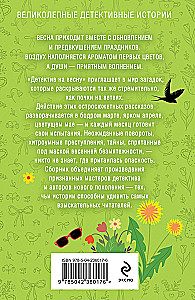 Detective for Spring