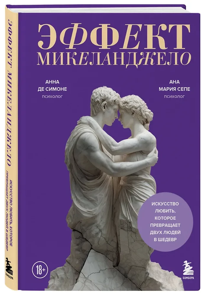 Der Michelangelo-Effekt. Die Kunst zu lieben, die zwei Menschen in ein Meisterwerk verwandelt