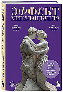 Der Michelangelo-Effekt. Die Kunst zu lieben, die zwei Menschen in ein Meisterwerk verwandelt