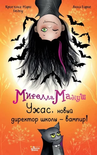 Mirella Manusch. Horror, der neue Direktor der Schule ist ein Vampir!