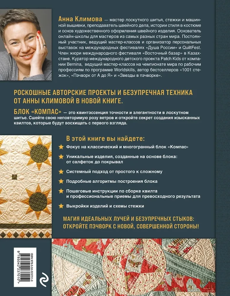 KOMPAS pasaulyje pagalvių. Idėjos, metodai, autoriniai projektai kratinio siuvimo technikoje