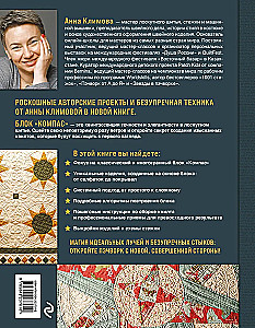 KOMPAS pasaulyje pagalvių. Idėjos, metodai, autoriniai projektai kratinio siuvimo technikoje