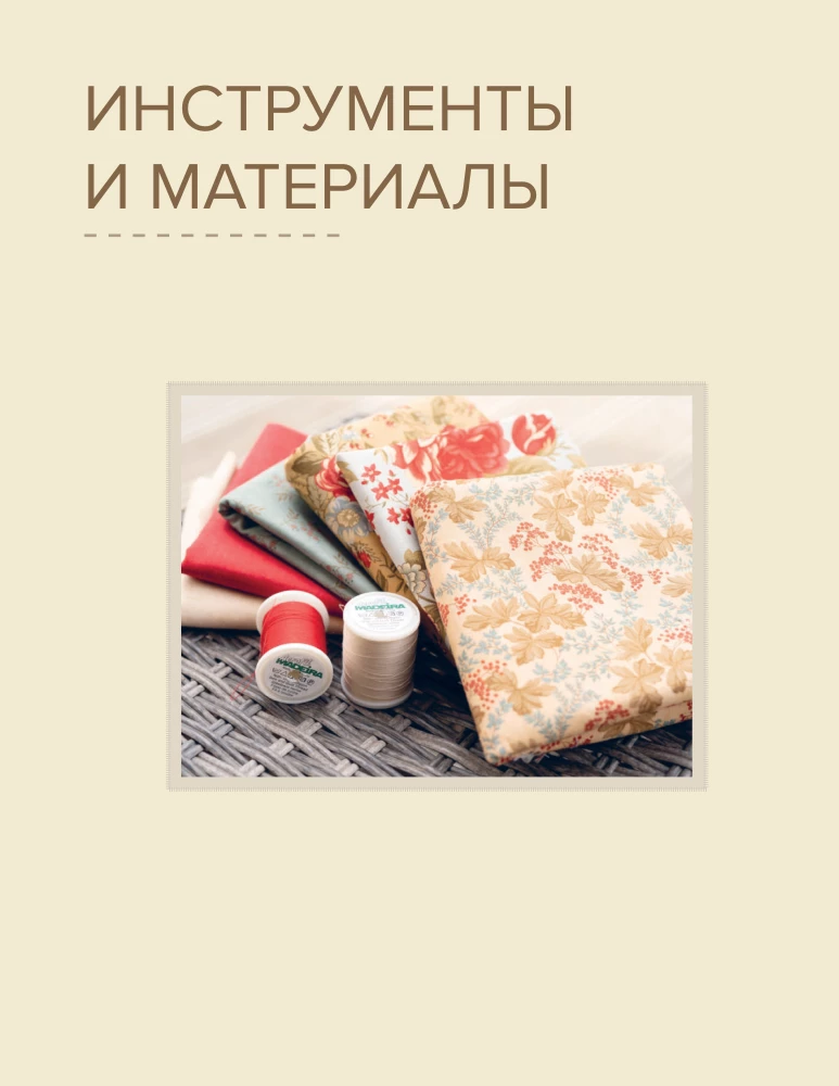 KOMPAS pasaulyje pagalvių. Idėjos, metodai, autoriniai projektai kratinio siuvimo technikoje