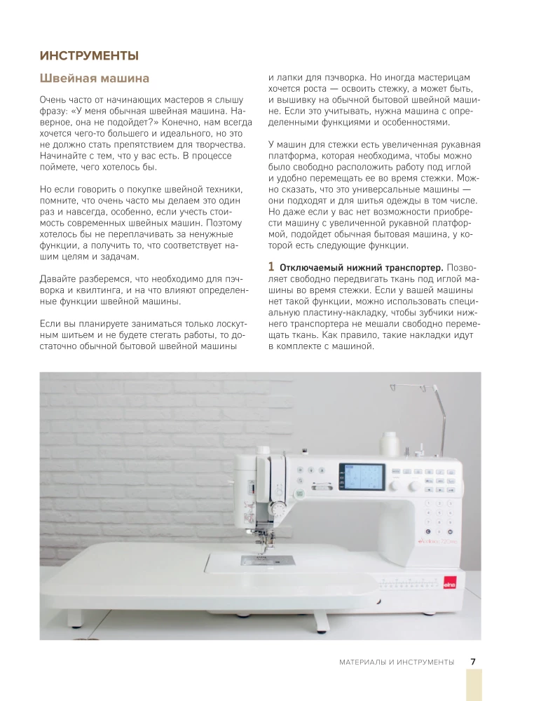 KOMPAS pasaulyje pagalvių. Idėjos, metodai, autoriniai projektai kratinio siuvimo technikoje