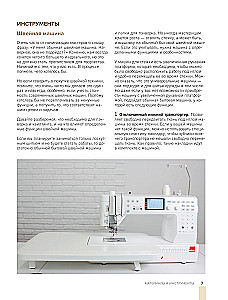 KOMPAS pasaulyje pagalvių. Idėjos, metodai, autoriniai projektai kratinio siuvimo technikoje